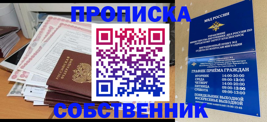 прописка для военкомата в Москве