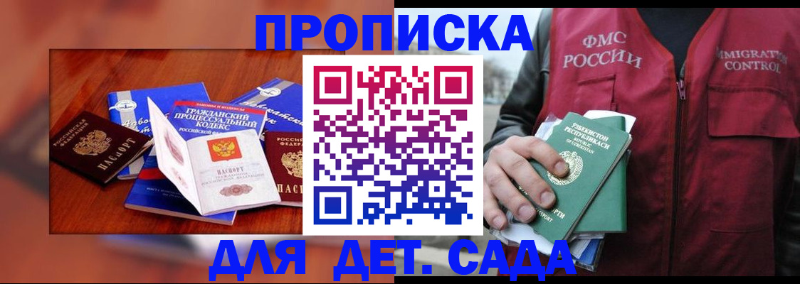 прописка гарантия в Москве