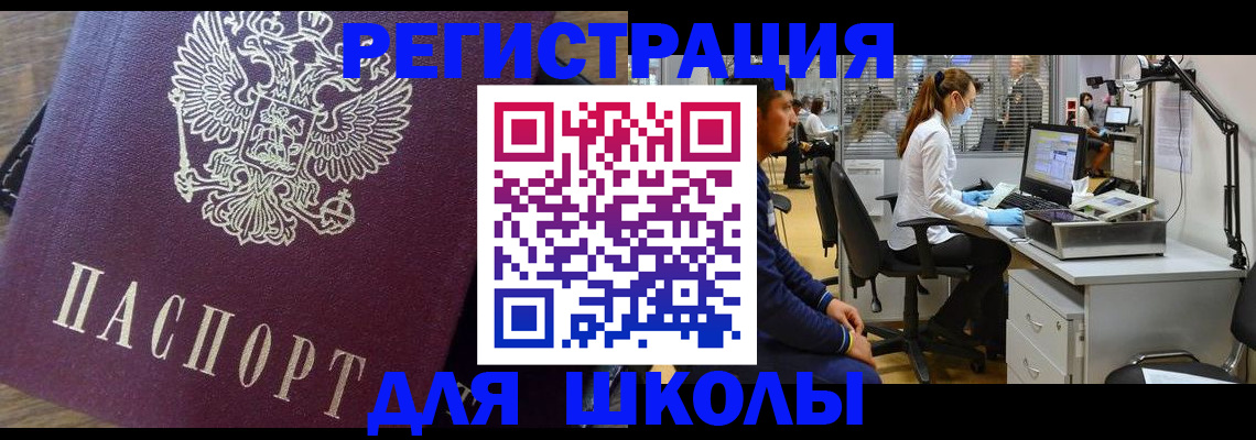 прописка в Москве